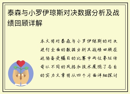 /uploads/images/20250630/tai-sen-yu-xiao-luo-yi-qiong-si-dui-jue-shu-ju-fen-xi-ji-zhan-ji-hui-gu-xiang-jie.webp