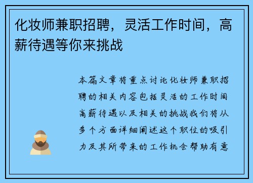 /uploads/images/20250701/hua-zhuang-shi-jian-zhi-zhao-pin-ling-huo-gong-zuo-shi-jian-gao-xin-dai-yu-deng-ni-lai-tiao-zhan.webp