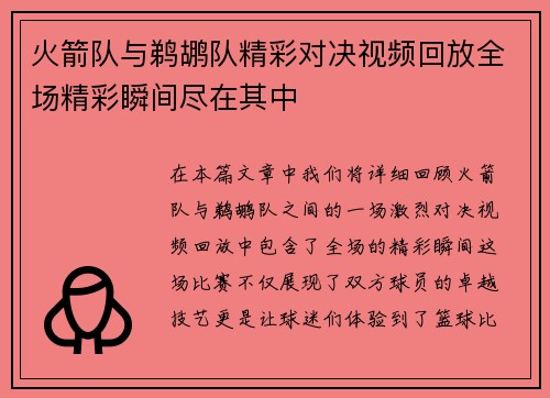 /uploads/images/20250701/huo-jian-dui-yu-ti-hu-dui-jing-cai-dui-jue-shi-pin-hui-fang-quan-chang-jing-cai-shun-jian-jin-zai-qi-zhong.webp
