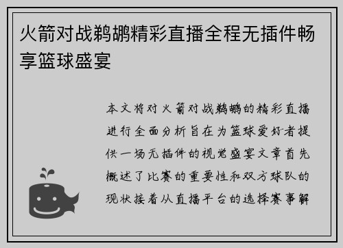 /uploads/images/20250701/huo-jian-dui-zhan-ti-hu-jing-cai-zhi-bo-quan-cheng-wu-cha-jian-chang-xiang-lan-qiu-sheng-yan.webp
