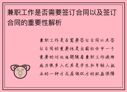 /uploads/images/20250701/jian-zhi-gong-zuo-shi-fou-xu-yao-qian-ding-he-tong-yi-ji-qian-ding-he-tong-de-zhong-yao-xing-jie-xi.webp