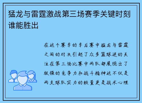 /uploads/images/20250701/meng-long-yu-lei-ting-ji-zhan-di-san-chang-sai-ji-guan-jian-shi-ke-shui-neng-sheng-chu.webp