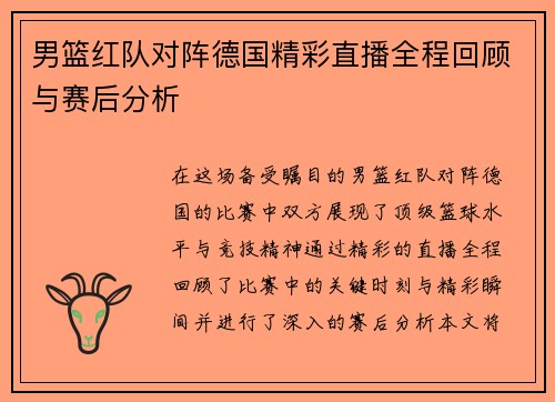 /uploads/images/20250701/nan-lan-hong-dui-dui-zhen-de-guo-jing-cai-zhi-bo-quan-cheng-hui-gu-yu-sai-hou-fen-xi.webp