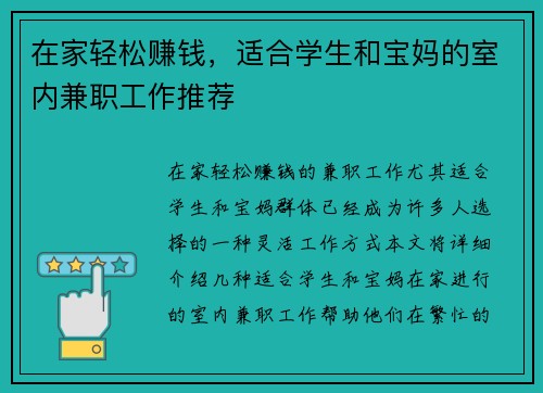 /uploads/images/20250701/zai-jia-qing-song-zhuan-qian-shi-he-xue-sheng-he-bao-ma-de-shi-nei-jian-zhi-gong-zuo-tui-jian.webp