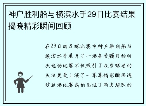/uploads/images/20250702/shen-hu-sheng-li-chuan-yu-heng-bin-shui-shou-29-ri-bi-sai-jie-guo-jie-xiao-jing-cai-shun-jian-hui-gu.webp