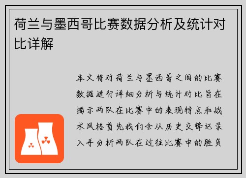 /uploads/images/20250703/he-lan-yu-mo-xi-ge-bi-sai-shu-ju-fen-xi-ji-tong-ji-dui-bi-xiang-jie.webp