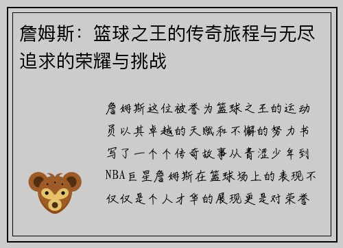 /uploads/images/20250703/zhan-mu-si-lan-qiu-zhi-wang-de-chuan-qi-lyu-cheng-yu-wu-jin-zhui-qiu-de-rong-yao-yu-tiao-zhan.webp