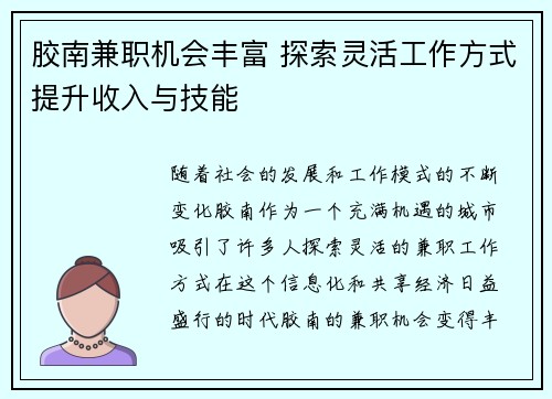 /uploads/images/20250704/jiao-nan-jian-zhi-ji-hui-feng-fu-tan-suo-ling-huo-gong-zuo-fang-shi-ti-sheng-shou-ru-yu-ji-neng.webp