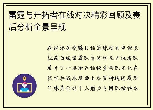 /uploads/images/20250704/lei-ting-yu-kai-tuo-zhe-zai-xian-dui-jue-jing-cai-hui-gu-ji-sai-hou-fen-xi-quan-jing-cheng-xian.webp