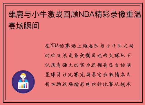 /uploads/images/20250704/xiong-lu-yu-xiao-niu-ji-zhan-hui-gu-nba-jing-cai-lu-xiang-chong-wen-sai-chang-shun-jian.webp