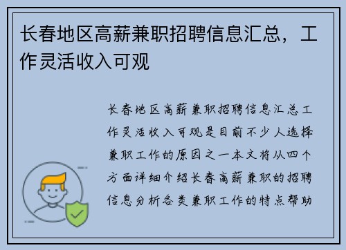 长春地区高薪兼职招聘信息汇总，工作灵活收入可观
