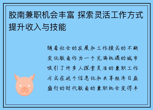 /uploads/images/20250705/jiao-nan-jian-zhi-ji-hui-feng-fu-tan-suo-ling-huo-gong-zuo-fang-shi-ti-sheng-shou-ru-yu-ji-neng.webp