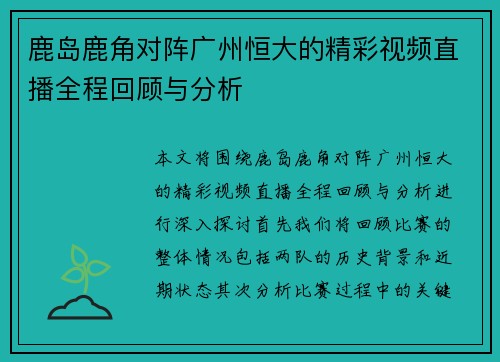 /uploads/images/20250705/lu-dao-lu-jiao-dui-zhen-guang-zhou-heng-da-de-jing-cai-shi-pin-zhi-bo-quan-cheng-hui-gu-yu-fen-xi.webp