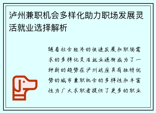 /uploads/images/20250705/lu-zhou-jian-zhi-ji-hui-duo-yang-hua-zhu-li-zhi-chang-fa-zhan-ling-huo-jiu-ye-xuan-ze-jie-xi.webp