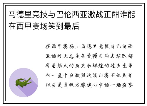 /uploads/images/20250705/ma-de-li-jing-ji-yu-ba-lun-xi-ya-ji-zhan-zheng-han-shui-neng-zai-xi-jia-sai-chang-xiao-dao-zui-hou.webp