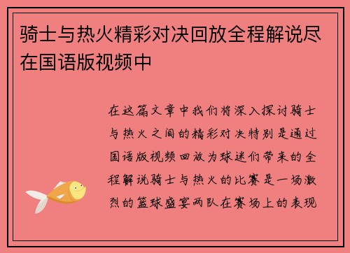 /uploads/images/20250705/qi-shi-yu-re-huo-jing-cai-dui-jue-hui-fang-quan-cheng-jie-shuo-jin-zai-guo-yu-ban-shi-pin-zhong.webp