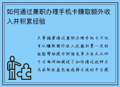 /uploads/images/20250705/ru-he-tong-guo-jian-zhi-ban-li-shou-ji-ka-zhuan-qu-e-wai-shou-ru-bing-ji-lei-jing-yan.webp