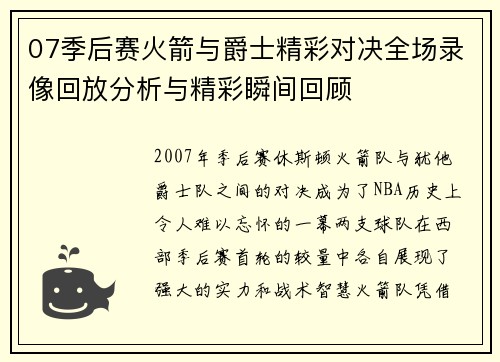 /uploads/images/20250706/07-ji-hou-sai-huo-jian-yu-jue-shi-jing-cai-dui-jue-quan-chang-lu-xiang-hui-fang-fen-xi-yu-jing-cai-shun-jian-hui-gu.webp