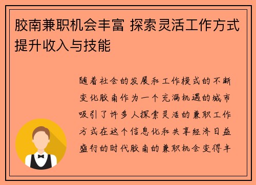 /uploads/images/20250706/jiao-nan-jian-zhi-ji-hui-feng-fu-tan-suo-ling-huo-gong-zuo-fang-shi-ti-sheng-shou-ru-yu-ji-neng.webp