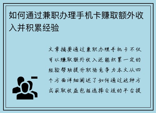 /uploads/images/20250706/ru-he-tong-guo-jian-zhi-ban-li-shou-ji-ka-zhuan-qu-e-wai-shou-ru-bing-ji-lei-jing-yan.webp