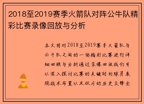 /uploads/images/20250707/2018-zhi-2019-sai-ji-huo-jian-dui-dui-zhen-gong-niu-dui-jing-cai-bi-sai-lu-xiang-hui-fang-yu-fen-xi.webp