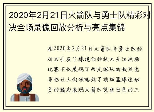 2020年2月21日火箭队与勇士队精彩对决全场录像回放分析与亮点集锦