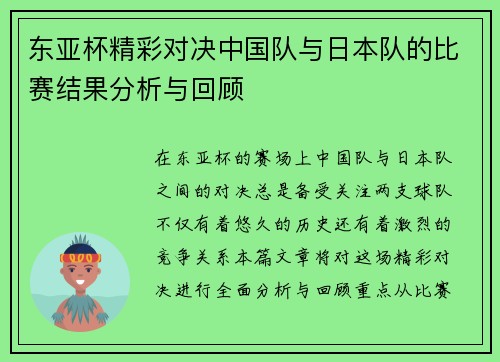 /uploads/images/20250707/dong-ya-bei-jing-cai-dui-jue-zhong-guo-dui-yu-ri-ben-dui-de-bi-sai-jie-guo-fen-xi-yu-hui-gu.webp