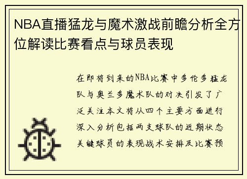 /uploads/images/20250707/nba-zhi-bo-meng-long-yu-mo-shu-ji-zhan-qian-zhan-fen-xi-quan-fang-wei-jie-du-bi-sai-kan-dian-yu-qiu-yuan-biao-xian.webp