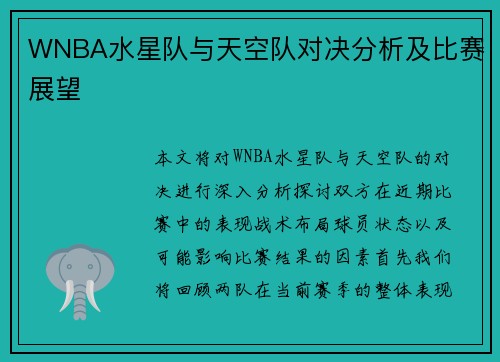 /uploads/images/20250707/wnba-shui-xing-dui-yu-tian-kong-dui-dui-jue-fen-xi-ji-bi-sai-zhan-wang.webp