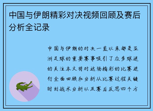 /uploads/images/20250707/zhong-guo-yu-yi-lang-jing-cai-dui-jue-shi-pin-hui-gu-ji-sai-hou-fen-xi-quan-ji-lu.webp