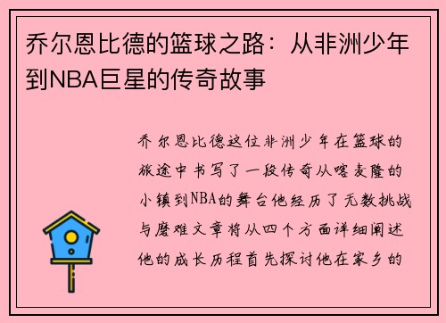 /uploads/images/20250708/qiao-er-en-bi-de-de-lan-qiu-zhi-lu-cong-fei-zhou-shao-nian-dao-nba-ju-xing-de-chuan-qi-gu-shi.webp