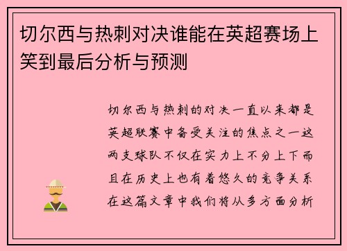 /uploads/images/20250708/qie-er-xi-yu-re-ci-dui-jue-shui-neng-zai-ying-chao-sai-chang-shang-xiao-dao-zui-hou-fen-xi-yu-yu-ce.webp