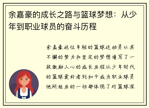 /uploads/images/20250708/yu-jia-hao-de-cheng-zhang-zhi-lu-yu-lan-qiu-meng-xiang-cong-shao-nian-dao-zhi-ye-qiu-yuan-de-fen-dou-li-cheng.webp