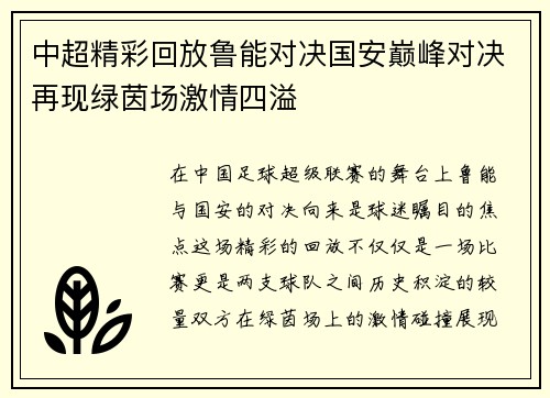 /uploads/images/20250708/zhong-chao-jing-cai-hui-fang-lu-neng-dui-jue-guo-an-dian-feng-dui-jue-zai-xian-lyu-yin-chang-ji-qing-si-yi.webp