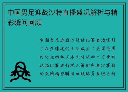 /uploads/images/20250708/zhong-guo-nan-zu-ying-zhan-sha-te-zhi-bo-sheng-kuang-jie-xi-yu-jing-cai-shun-jian-hui-gu.webp
