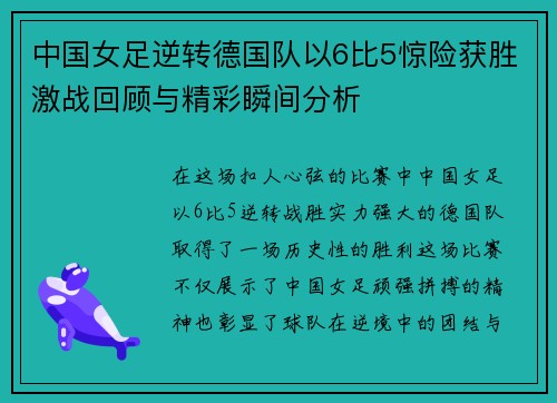 /uploads/images/20250708/zhong-guo-nyu-zu-ni-zhuan-de-guo-dui-yi-6-bi-5-jing-xian-huo-sheng-ji-zhan-hui-gu-yu-jing-cai-shun-jian-fen-xi.webp