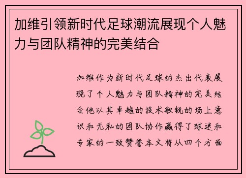 /uploads/images/20250709/jia-wei-yin-ling-xin-shi-dai-zu-qiu-chao-liu-zhan-xian-ge-ren-mei-li-yu-tuan-dui-jing-shen-de-wan-mei-jie-he.webp