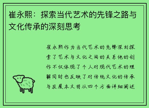 /uploads/images/20250712/cui-yong-xi-tan-suo-dang-dai-yi-shu-de-xian-feng-zhi-lu-yu-wen-hua-chuan-cheng-de-shen-ke-si-kao.webp