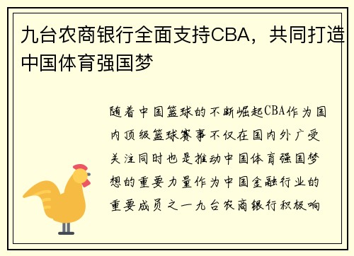 /uploads/images/20250712/jiu-tai-nong-shang-yin-hang-quan-mian-zhi-chi-cba-gong-tong-da-zao-zhong-guo-ti-yu-qiang-guo-meng.webp