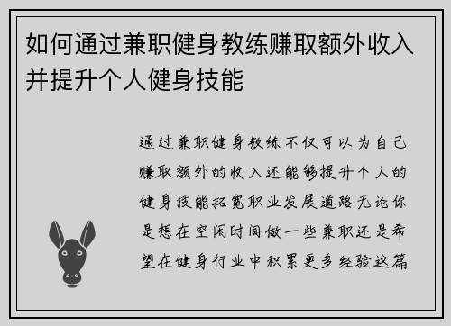 /uploads/images/20250712/ru-he-tong-guo-jian-zhi-jian-shen-jiao-lian-zhuan-qu-e-wai-shou-ru-bing-ti-sheng-ge-ren-jian-shen-ji-neng.webp