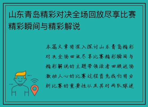 /uploads/images/20250712/shan-dong-qing-dao-jing-cai-dui-jue-quan-chang-hui-fang-jin-xiang-bi-sai-jing-cai-shun-jian-yu-jing-cai-jie-shuo.webp