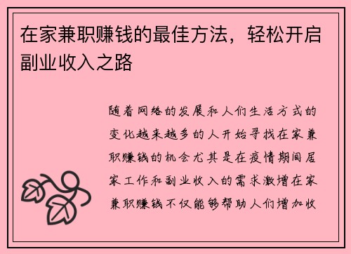 /uploads/images/20250712/zai-jia-jian-zhi-zhuan-qian-de-zui-jia-fang-fa-qing-song-kai-qi-fu-ye-shou-ru-zhi-lu.webp