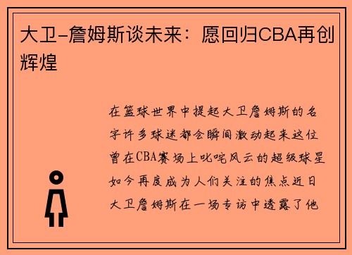 /uploads/images/20250713/da-wei-zhan-mu-si-tan-wei-lai-yuan-hui-gui-cba-zai-chuang-hui-huang.webp