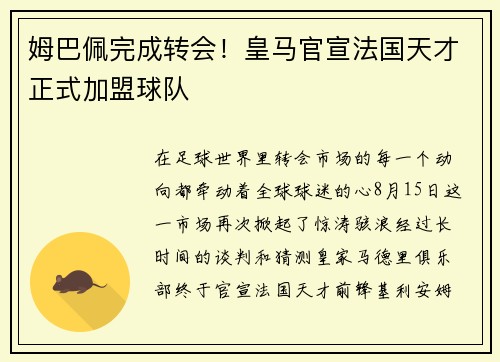 /uploads/images/20250713/mu-ba-pei-wan-cheng-zhuan-hui-huang-ma-guan-xuan-fa-guo-tian-cai-zheng-shi-jia-meng-qiu-dui.webp