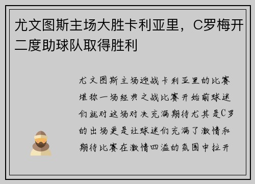 /uploads/images/20250713/you-wen-tu-si-zhu-chang-da-sheng-ka-li-ya-li-c-luo-mei-kai-er-du-zhu-qiu-dui-qu-de-sheng-li.webp