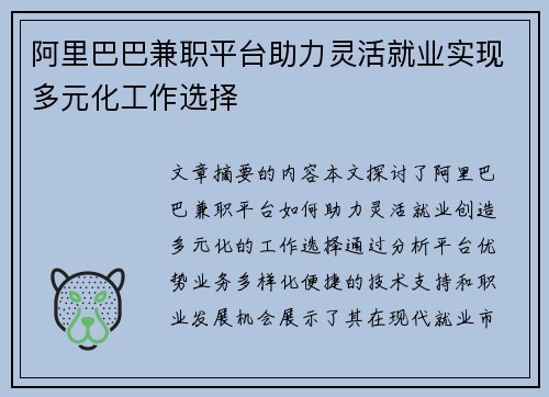 /uploads/images/20250714/a-li-ba-ba-jian-zhi-ping-tai-zhu-li-ling-huo-jiu-ye-shi-xian-duo-yuan-hua-gong-zuo-xuan-ze.webp