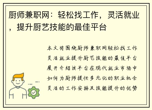 /uploads/images/20250714/chu-shi-jian-zhi-wang-qing-song-zhao-gong-zuo-ling-huo-jiu-ye-ti-sheng-chu-yi-ji-neng-de-zui-jia-ping-tai.webp