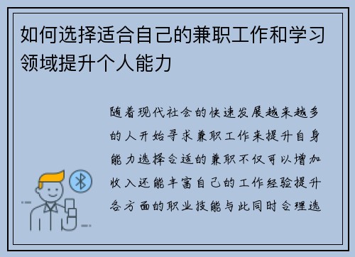 /uploads/images/20250714/ru-he-xuan-ze-shi-he-zi-ji-de-jian-zhi-gong-zuo-he-xue-xi-ling-yu-ti-sheng-ge-ren-neng-li.webp