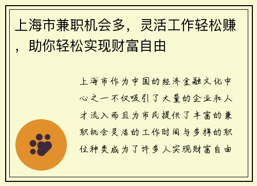 /uploads/images/20250714/shang-hai-shi-jian-zhi-ji-hui-duo-ling-huo-gong-zuo-qing-song-zhuan-zhu-ni-qing-song-shi-xian-cai-fu-zi-you.webp