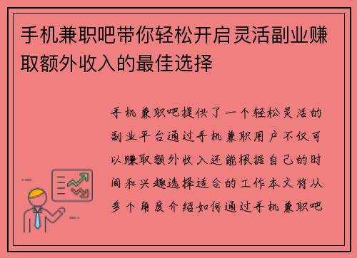 /uploads/images/20250714/shou-ji-jian-zhi-ba-dai-ni-qing-song-kai-qi-ling-huo-fu-ye-zhuan-qu-e-wai-shou-ru-de-zui-jia-xuan-ze.webp
